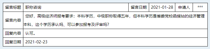 函授本科可以報(bào)考及參評高級經(jīng)濟(jì)師嗎？