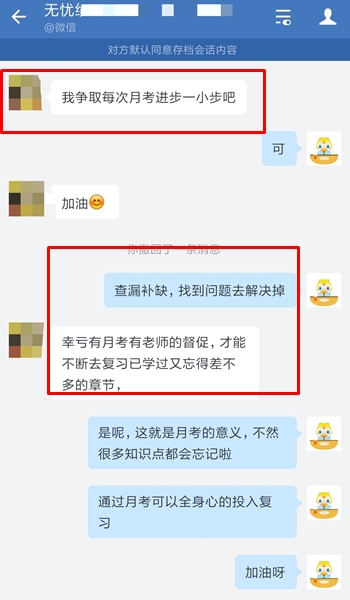 2021年中級尊享無憂班：月考堅持搞 進步?jīng)]煩惱！