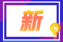 2021年證券從業(yè)資格考試報名時間和報名官網(wǎng)是？