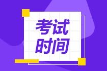 2021年CMA考試考幾科？什么時(shí)候考？