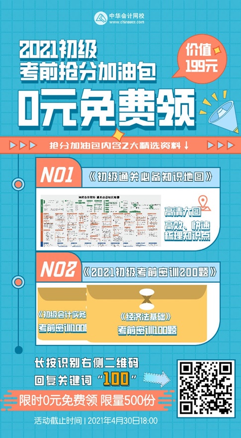 僅限前500名！0元領(lǐng)初級考前搶分加油包（知識地圖&密訓(xùn)題）