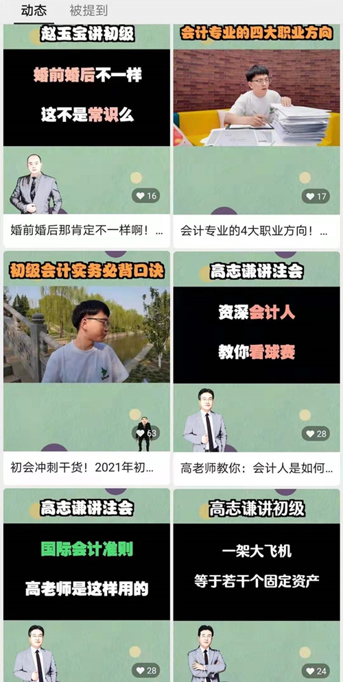 2021會計考生：楊軍老師邀你關注正保會計網(wǎng)校官方視頻號啦！