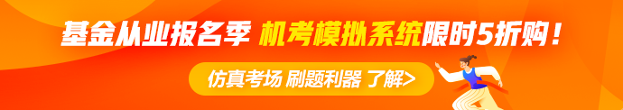 基金考試科目二VS科目三！一文教你如何選擇報(bào)考！