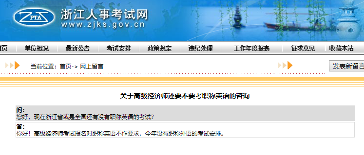 浙江高級經(jīng)濟(jì)師考試報(bào)名對職稱外語有要求嗎？