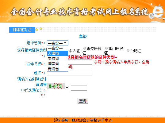 天津2021年高級(jí)會(huì)計(jì)師考試準(zhǔn)考證打印入口已開通