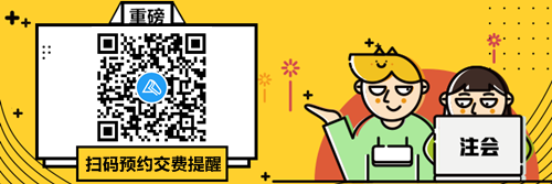 【一定要看】江蘇2021年注會報名交費(fèi)預(yù)約提醒已上線