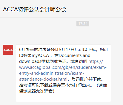 2021年6月ACCA準(zhǔn)考證打印時(shí)間已公布！附打印流程&注意事項(xiàng)