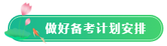 【五一學(xué)習(xí)計(jì)劃】ACCA考生怎么過(guò)五一？5天備考計(jì)劃啟動(dòng)！