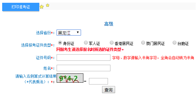 2021年高級(jí)會(huì)計(jì)職稱(chēng)考試準(zhǔn)考證打印入口已開(kāi)通