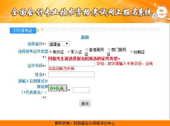 福建2021年高級(jí)會(huì)計(jì)師考試準(zhǔn)考證打印入口已開通