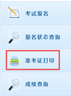2021年高級(jí)會(huì)計(jì)師考試準(zhǔn)考證打印入口