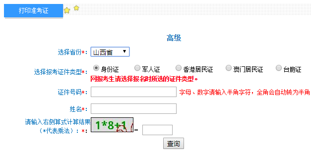 高級(jí)會(huì)計(jì)職稱(chēng)考試準(zhǔn)考證打印入口已開(kāi)通