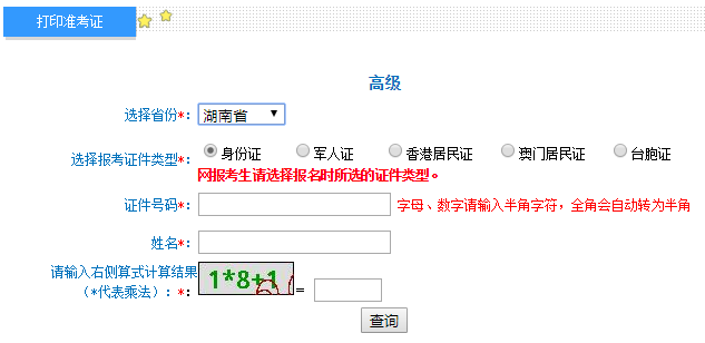 高級會計職稱考試準考證打印入口已開通