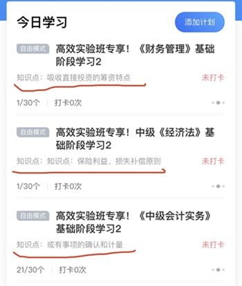 中級高效實驗班第二階段打卡ing~90個知識點你掌握了多少？