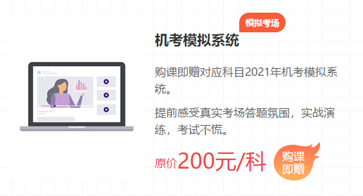 2021注會考前點題密訓(xùn)班重磅來襲！特惠價格時間有限！速購！