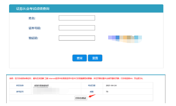 【了解】證券從業(yè)合格證什么時候打印？