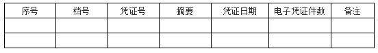 電子專票如何入賬？如何歸檔？