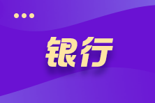 銀行業(yè)人員看過來！銀行網(wǎng)點(diǎn)的平臺(tái)化改造勢在必行