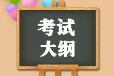 CMA考試大綱有哪些內(nèi)容？什么時(shí)候考試？