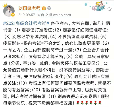 高會大考在即 劉國峰老師發(fā)文：跟各位考生說幾句悄悄話