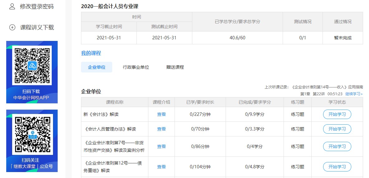 廣東江門開平會計人員繼續(xù)教育