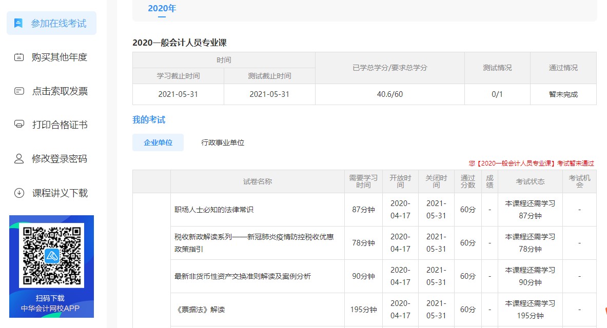 廣東江門開平會計人員繼續(xù)教育