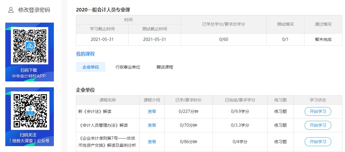 廣東省清遠(yuǎn)市佛岡縣會(huì)計(jì)人員繼續(xù)教育