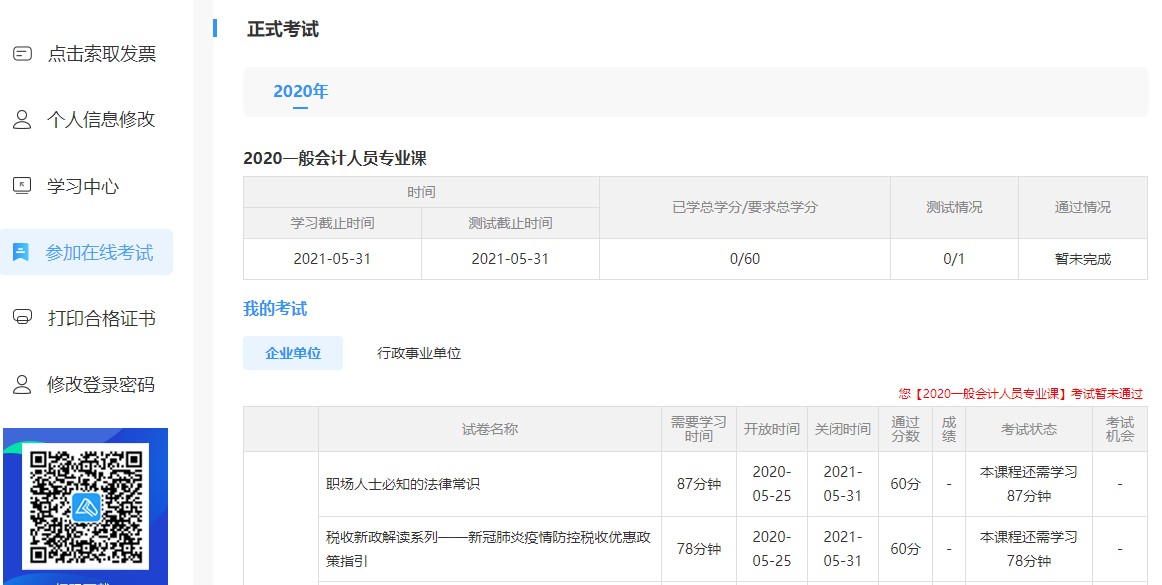 廣東省清遠(yuǎn)市佛岡縣會(huì)計(jì)人員繼續(xù)教育