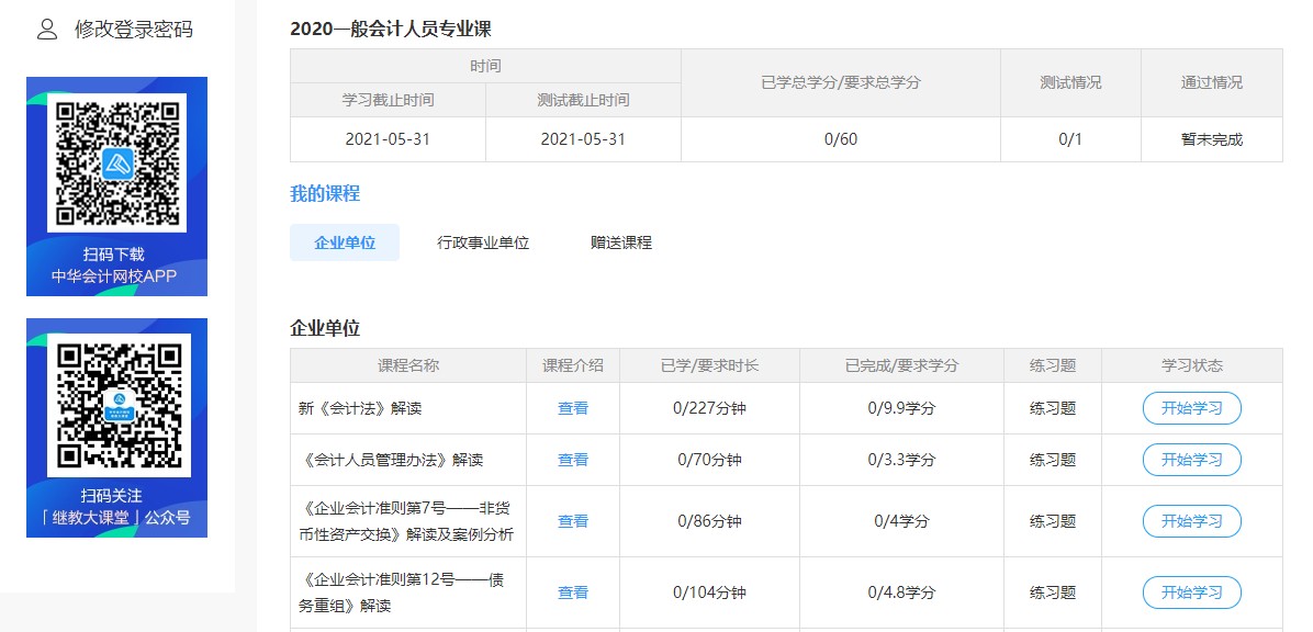 廣東清遠連山縣會計繼續(xù)教育