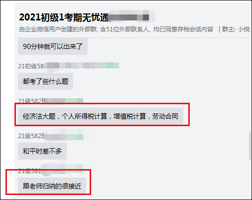 What？！跟老師歸納的考點(diǎn)很接近？！2021初級會計考生這波穩(wěn)了！