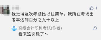 聽說今年高會出考率很高 考試競爭激烈？