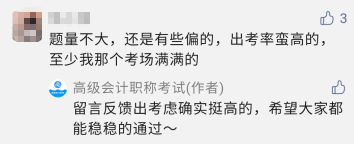 聽說今年高會出考率很高 考試競爭激烈？