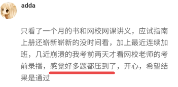 【考生反饋】高會考試內容老師都講到了 感謝正保會計網(wǎng)校的老師！