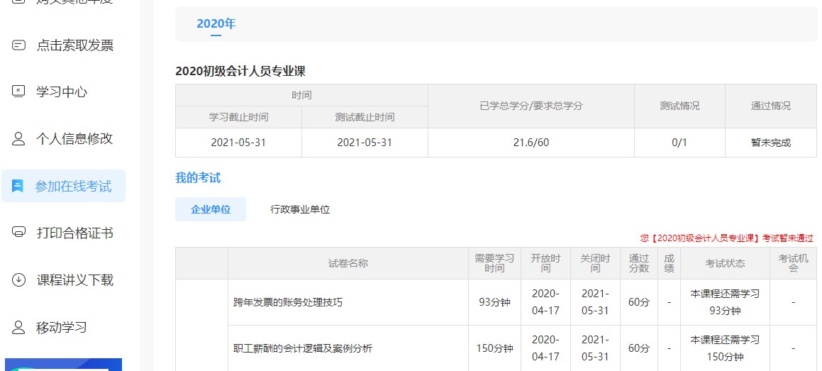 廣東省湛江市雷州市會(huì)計(jì)繼續(xù)教育