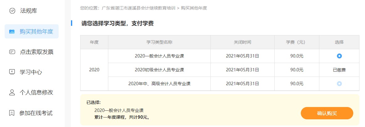 廣東省湛江市遂溪縣會計(jì)繼續(xù)教育