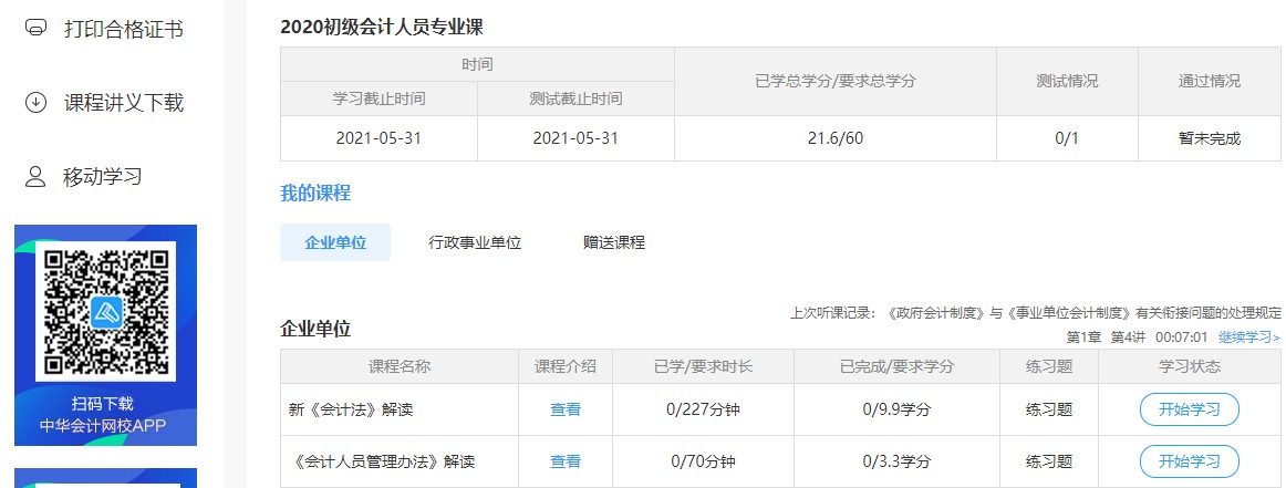 廣東省湛江市遂溪縣會計(jì)繼續(xù)教育