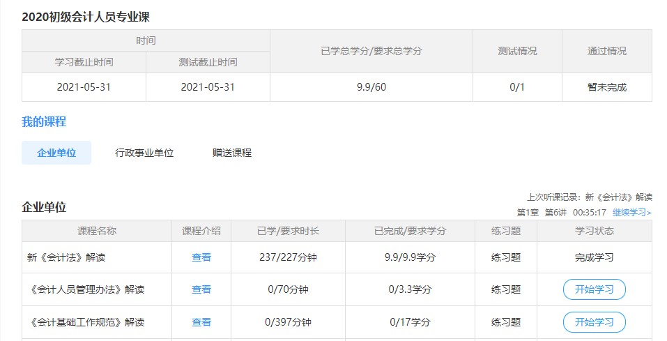 廣東省江門市鶴山市會(huì)計(jì)人員繼續(xù)教育