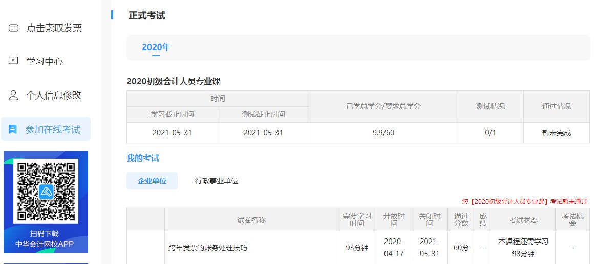 廣東省江門市鶴山市會(huì)計(jì)人員繼續(xù)教育