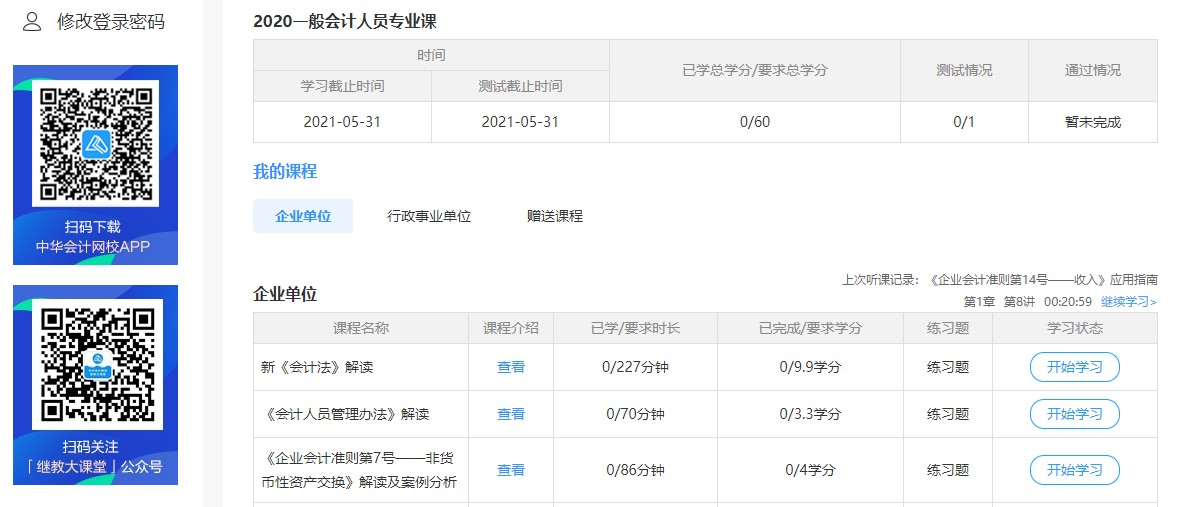 廣東省臺山市會計人員繼續(xù)教育