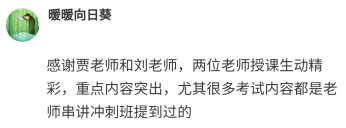 2021高會(huì)學(xué)員說(shuō)：感謝劉國(guó)峰老師 聽(tīng)課就像聽(tīng)評(píng)書(shū)！