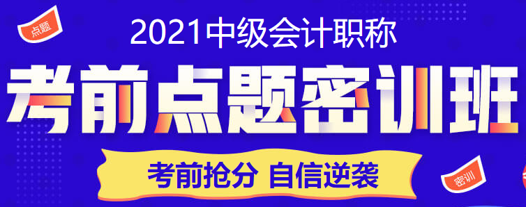 2021中級(jí)會(huì)計(jì)考兩科 現(xiàn)在開(kāi)始學(xué)習(xí)還來(lái)得及嗎？