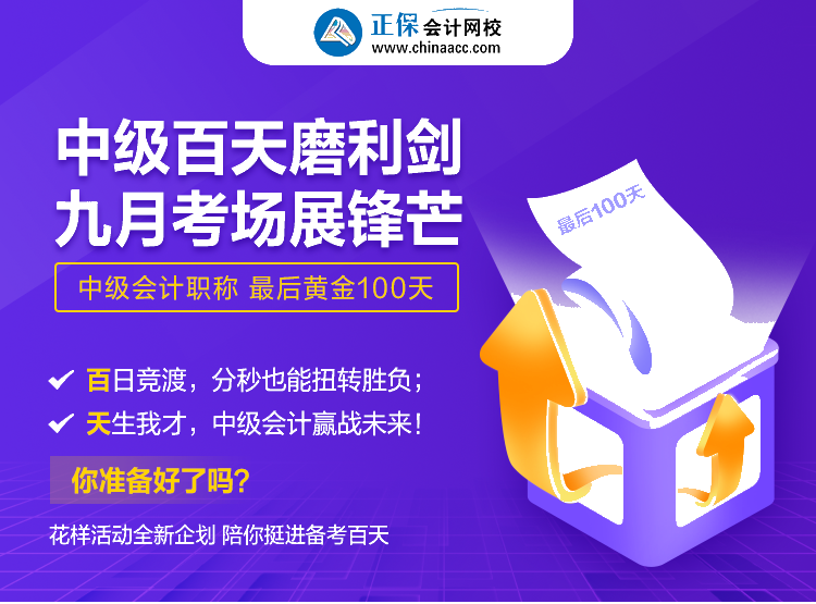 5·20來襲！網(wǎng)校這樣寵你：重重好禮相贈 贏戰(zhàn)中級百天！