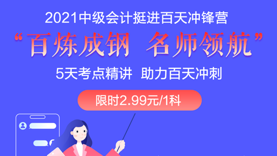 2.99=愛你久久 中級(jí)百天如何學(xué)？挺進(jìn)百天沖鋒營(yíng)教你沖關(guān)策略