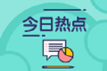 2021年國家賠償標(biāo)準(zhǔn)公布 日平均工資為373.10元??！