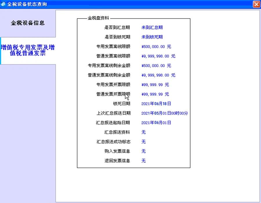 5月征期倒計時，金稅盤抄報稅流程送上