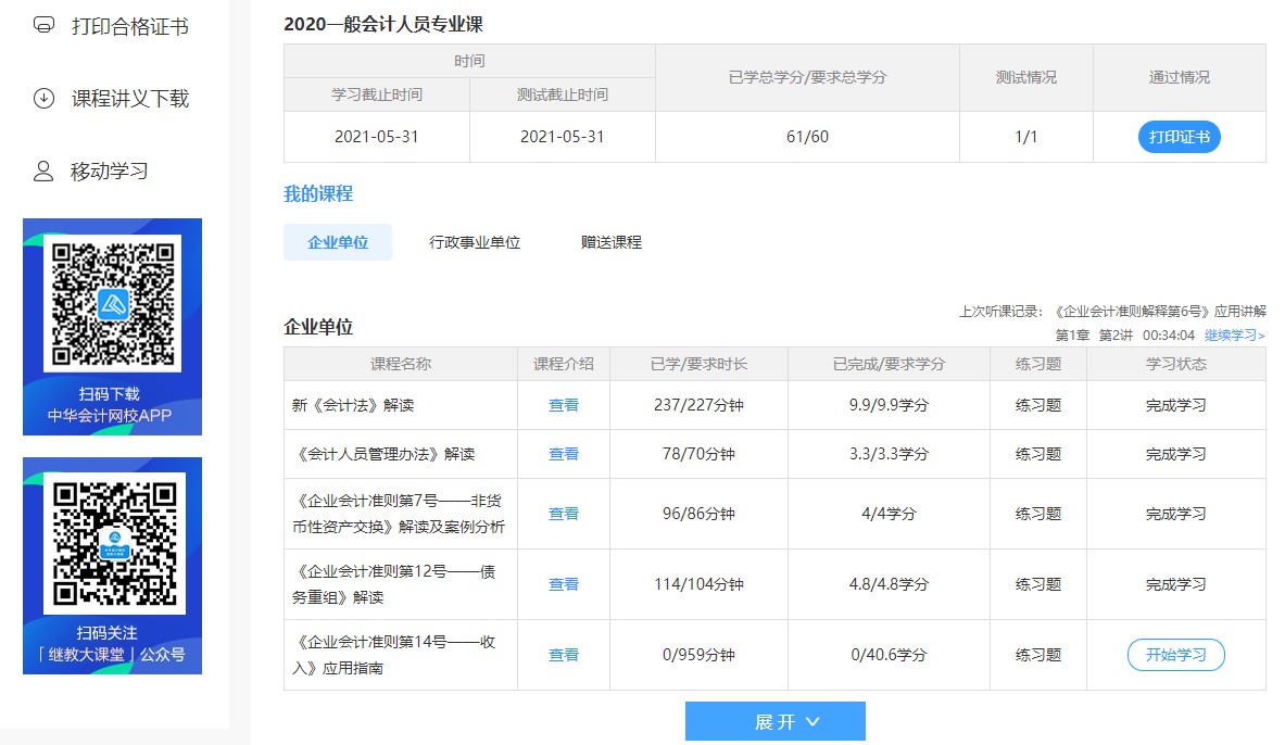 廣東省湛江吳川市會計(jì)人員繼續(xù)教育