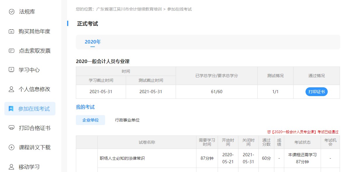 廣東省湛江吳川市會計(jì)人員繼續(xù)教育