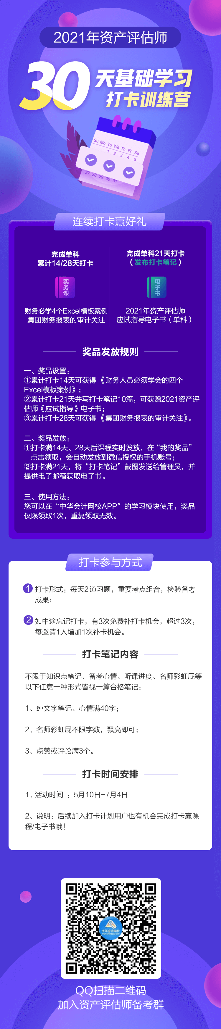 評估師基礎(chǔ)階段打卡長圖介紹