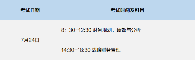 7月份CMA考試科目具體時間安排！