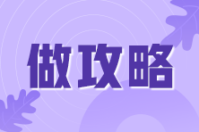 參加2021基金從業(yè)考試的考生：這兩個問題務(wù)必了解！